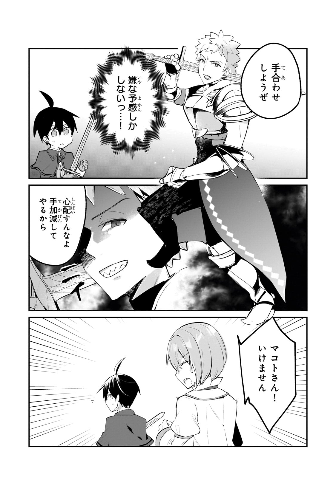 Shinja Zero no Megami-sama to Hajimeru Isekai Kouryaku - Chapter 40 - Page 5